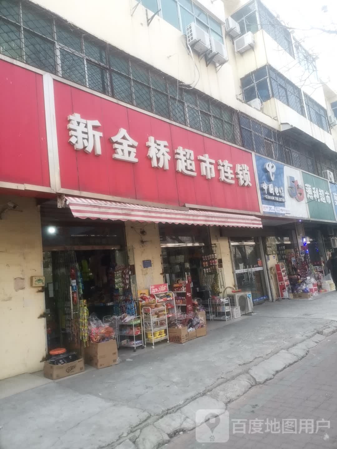 新金桥村超连锁