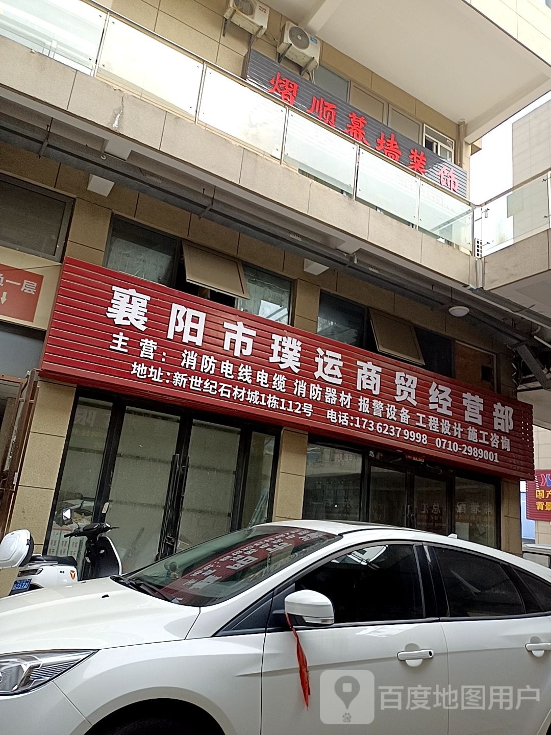 璞运消防
