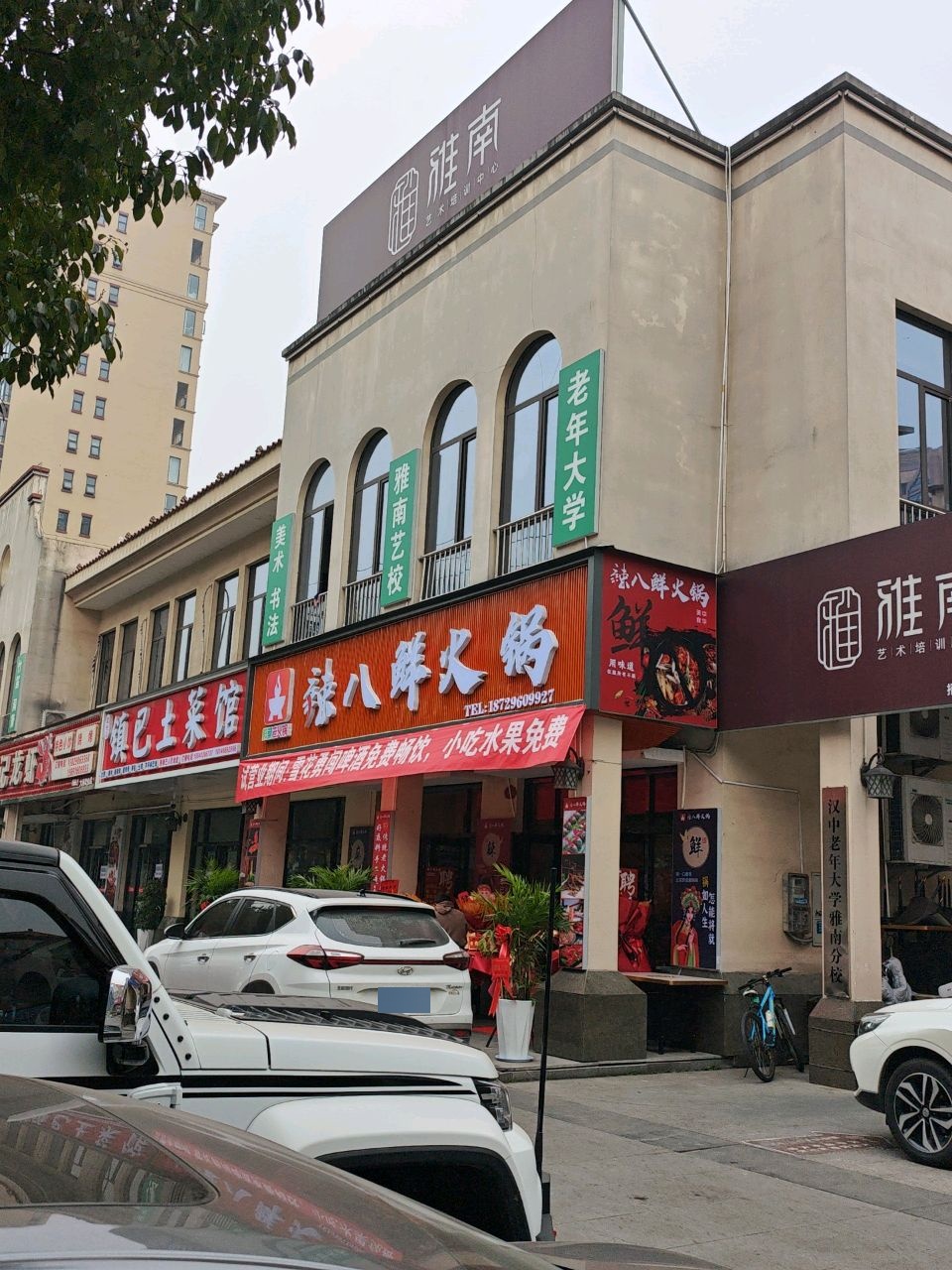 镇巴土菜馆(智慧城店)