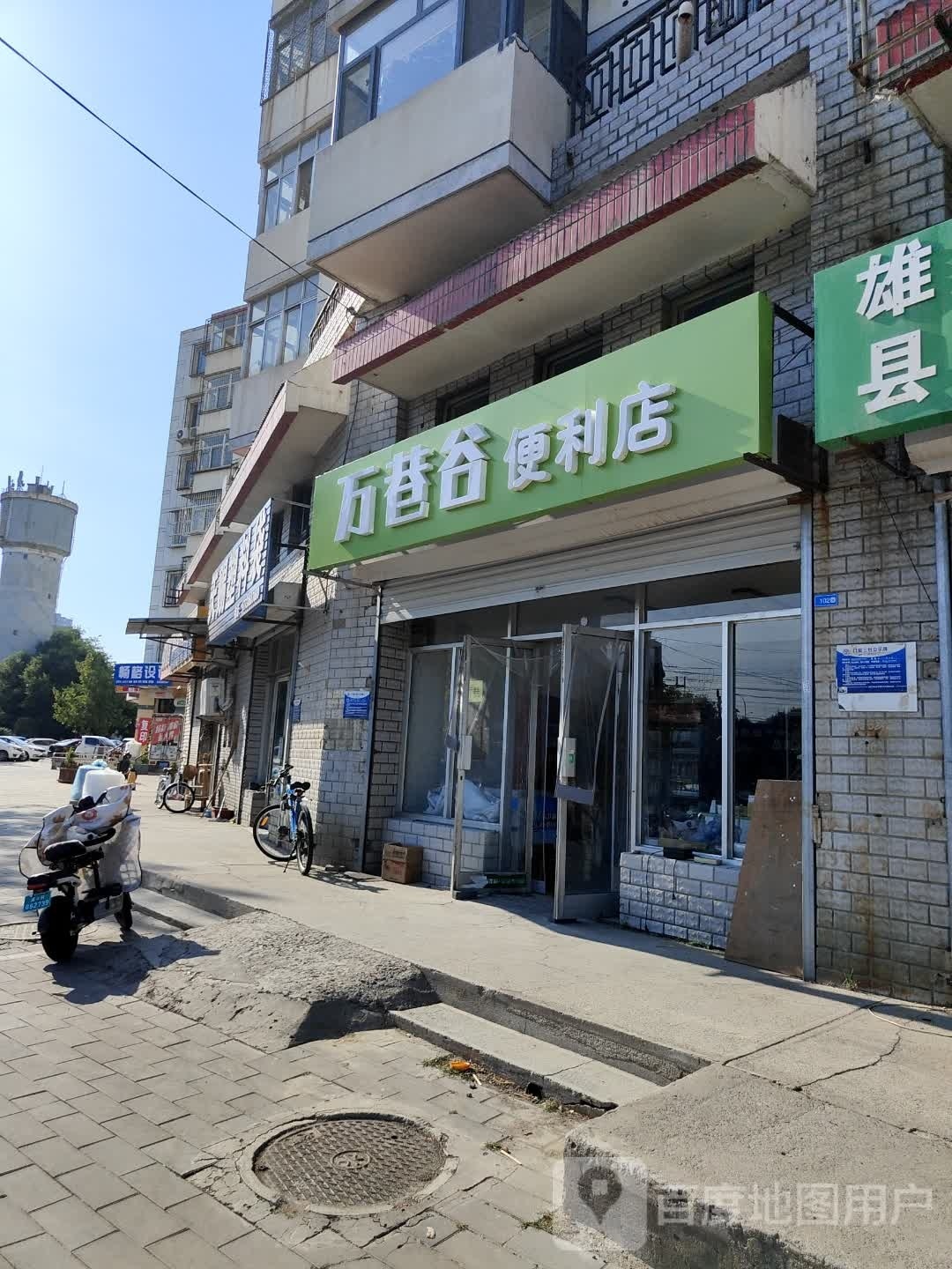 万巷谷时便利店