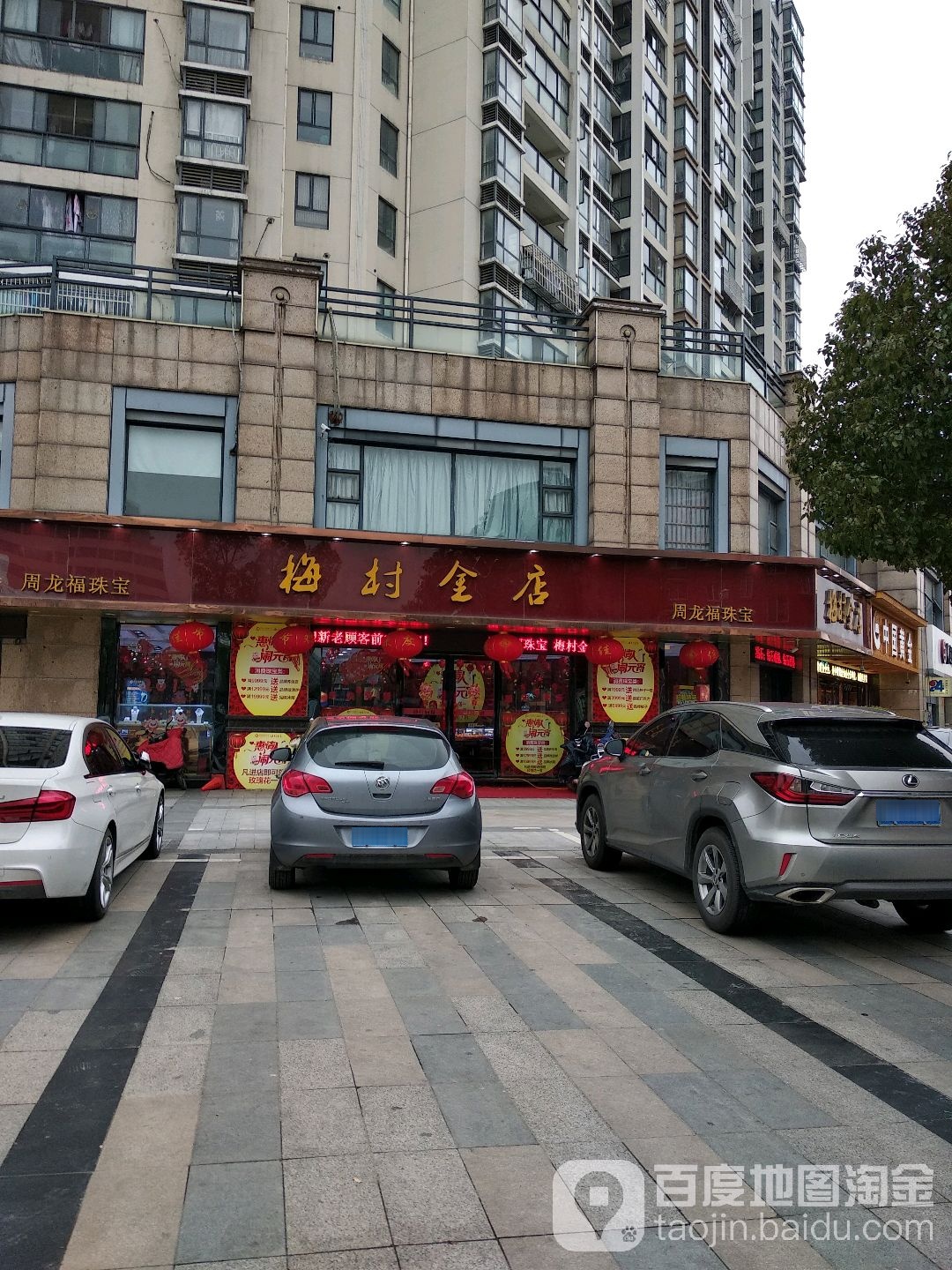 梅村金店(锡义中路店)