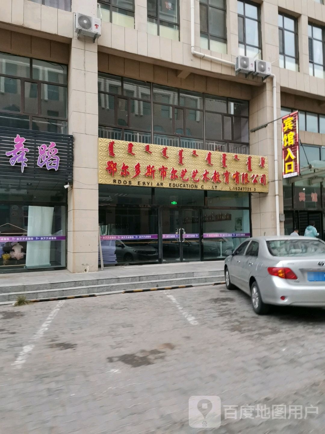鄂尔多斯市尔艺艺术教育有限公司