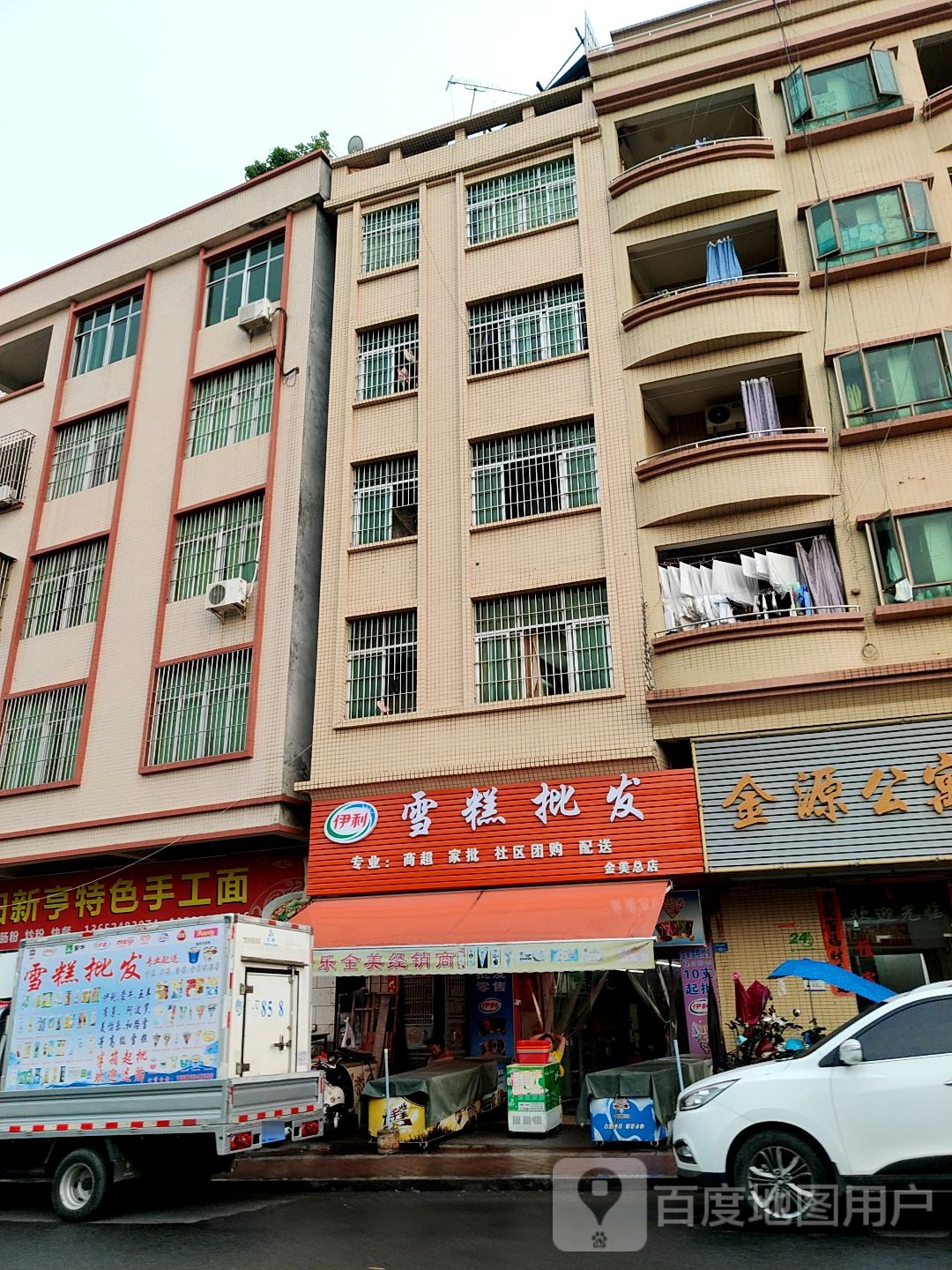 雪糕批发(金美路店)