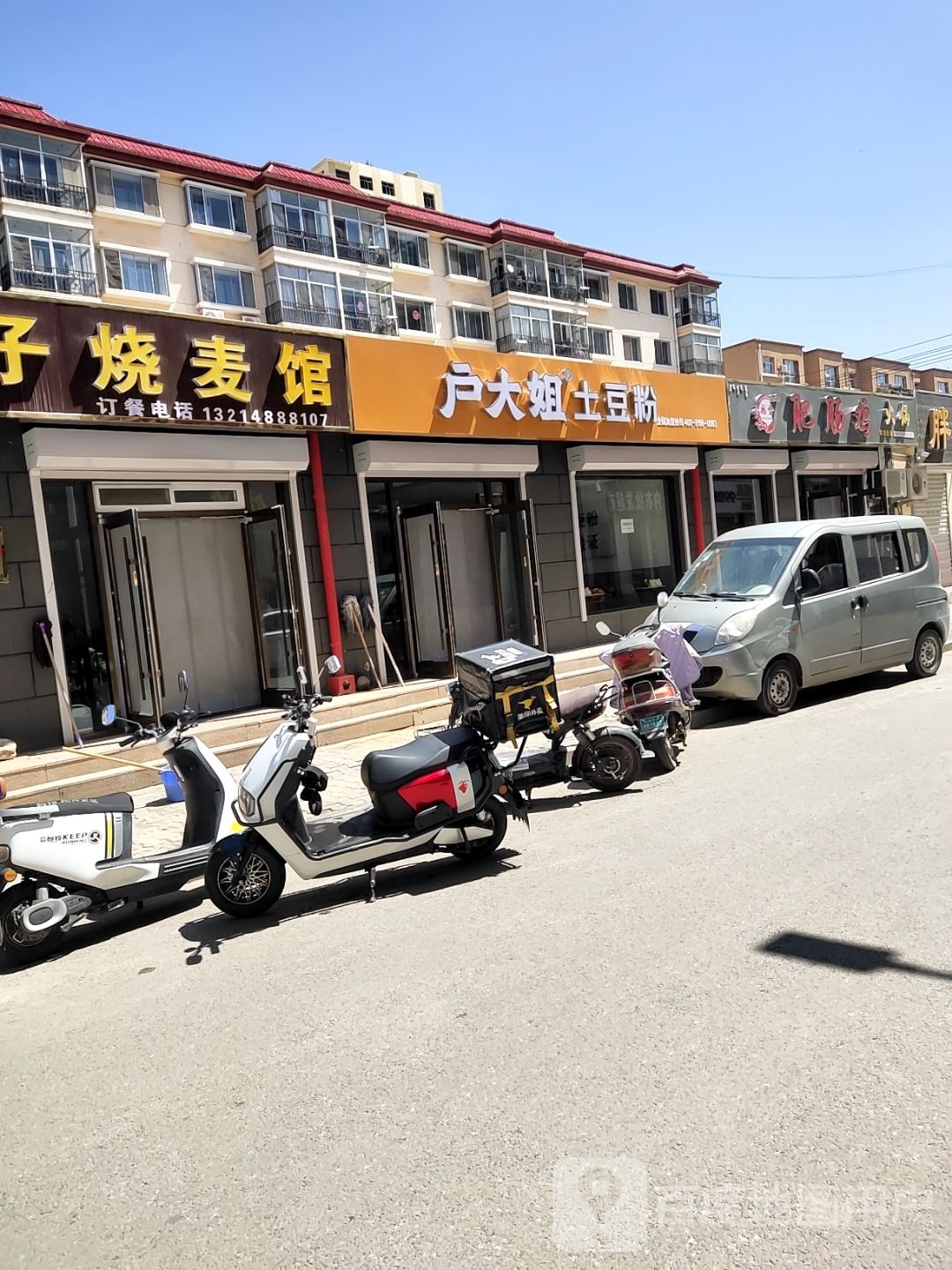 户大街土豆粉(杭锦后旗店)