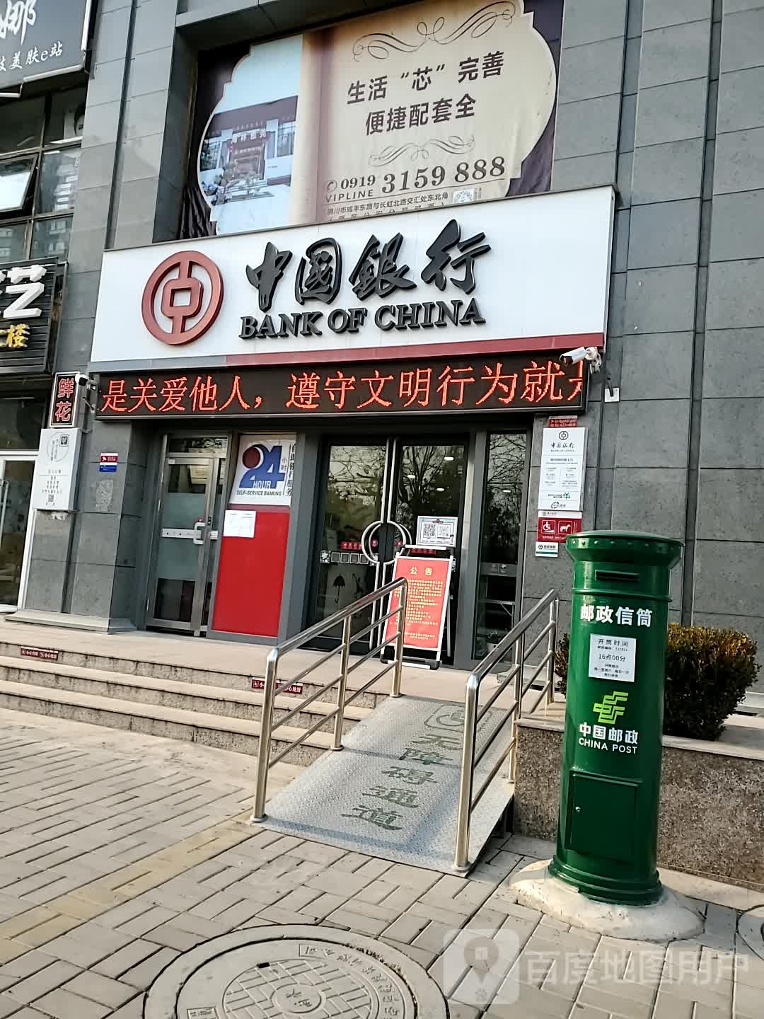 中银行(铜川朝阳路支行)