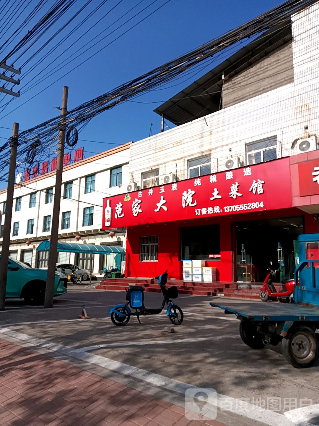 范家大院土菜馆