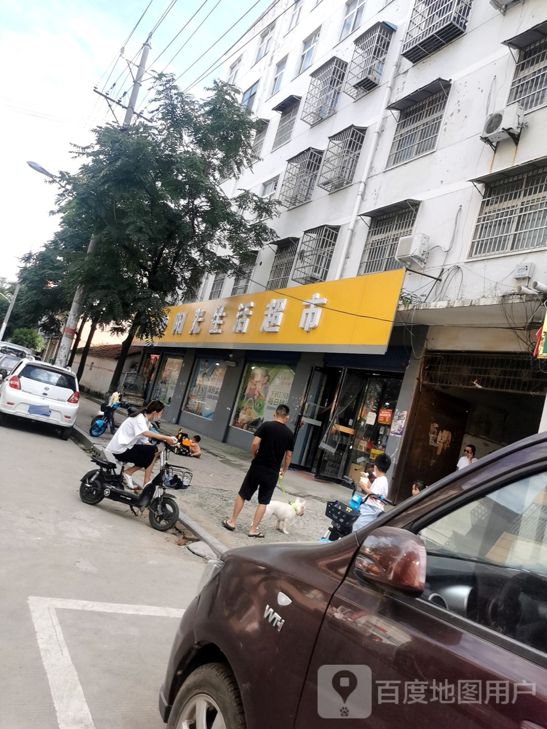 平舆县阳光生活超市(清河北路店)