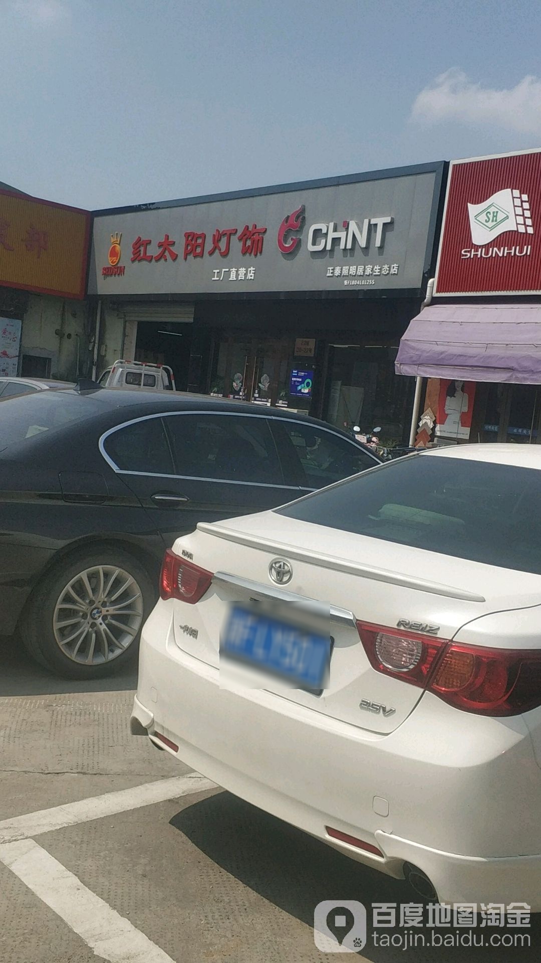红太阳灯饰工厂直营店