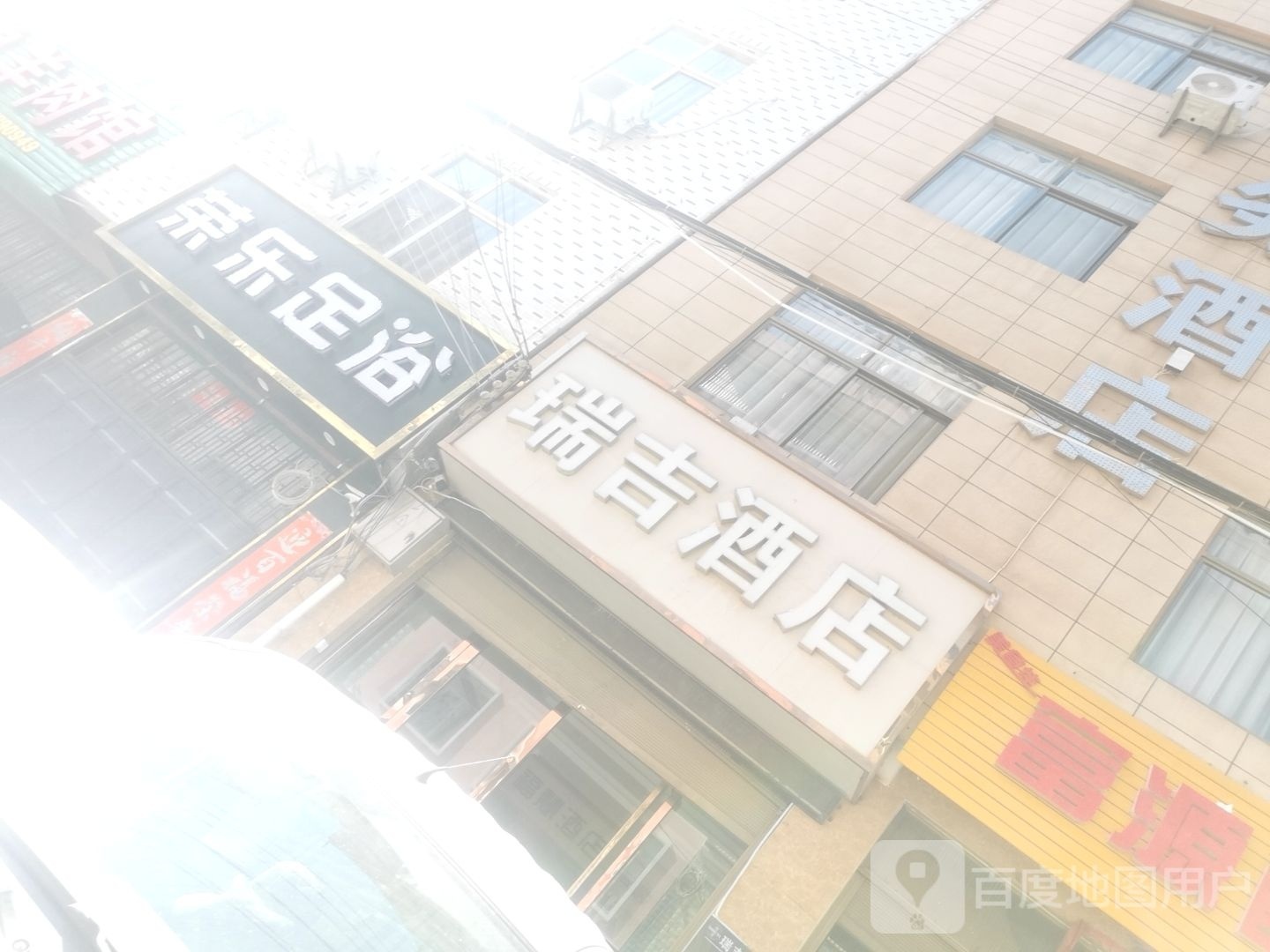 荣乐足疗