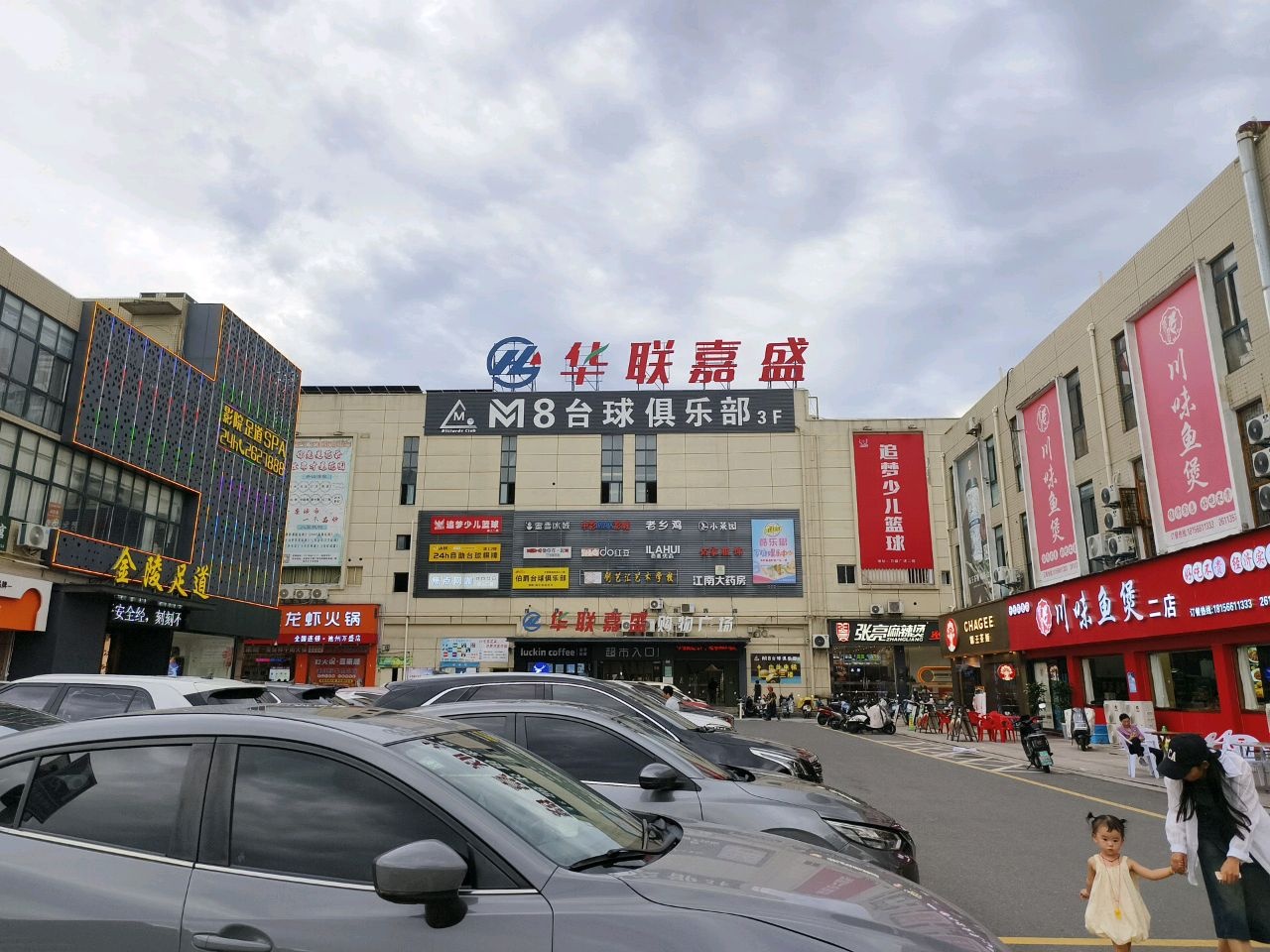 ZXB华联嘉盛购物超市