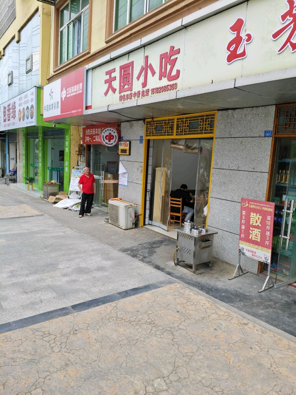 天圆小吃