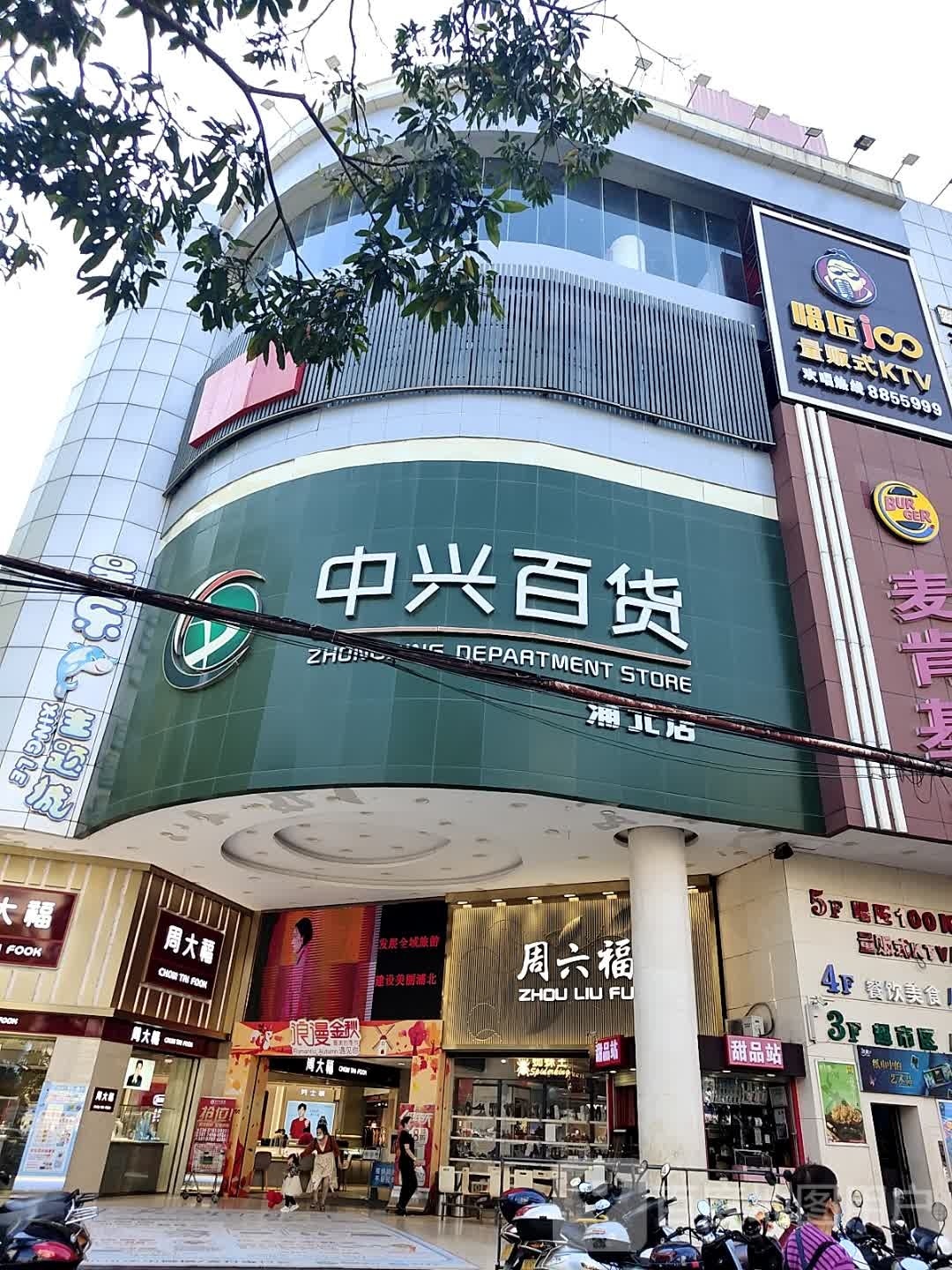 中兴百货(浦北店)