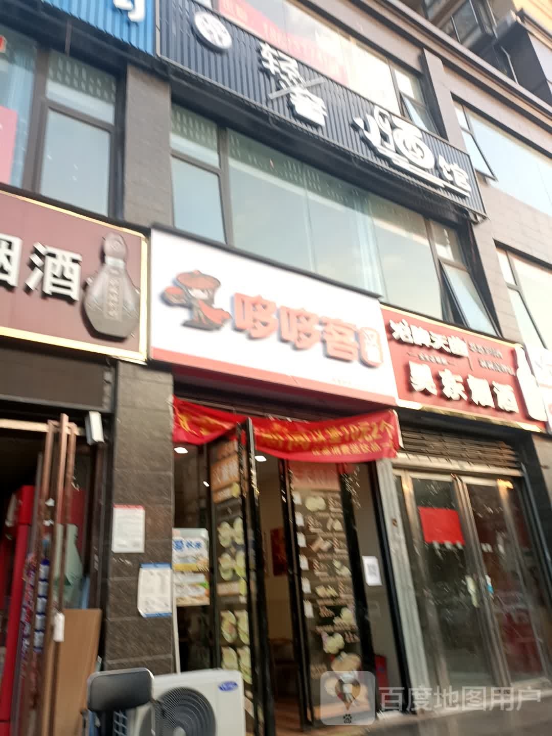 哆哆客。汉堡(翰林华府店)