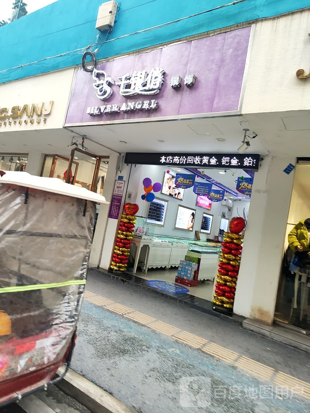 千银俏银饰(人民街店)