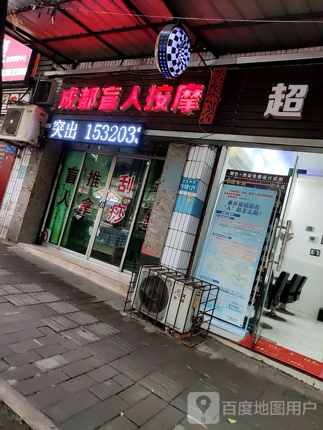成都盲仁按摩
