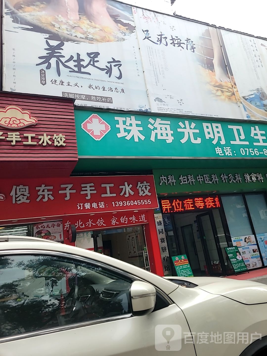 傻东子手工水饺(夏湾店)