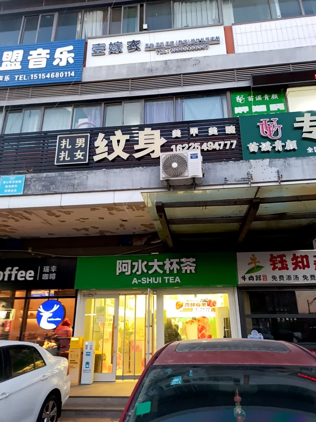 扎男扎女纹身工作室
