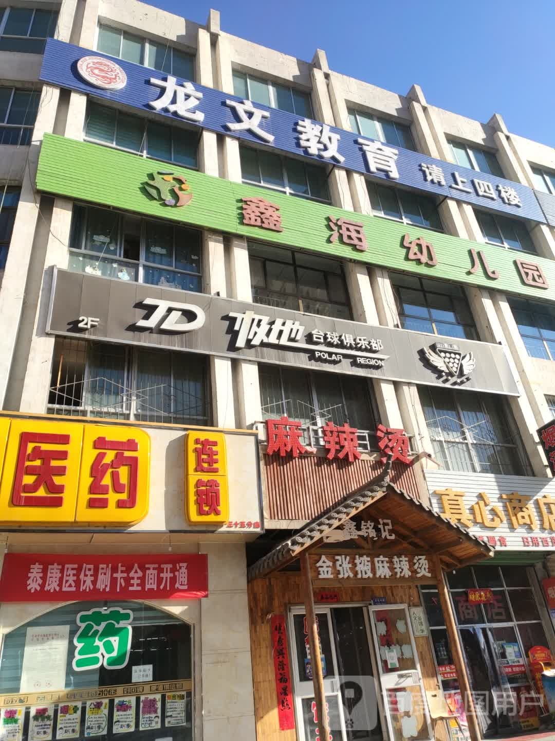 康盛医药(NO.35店)