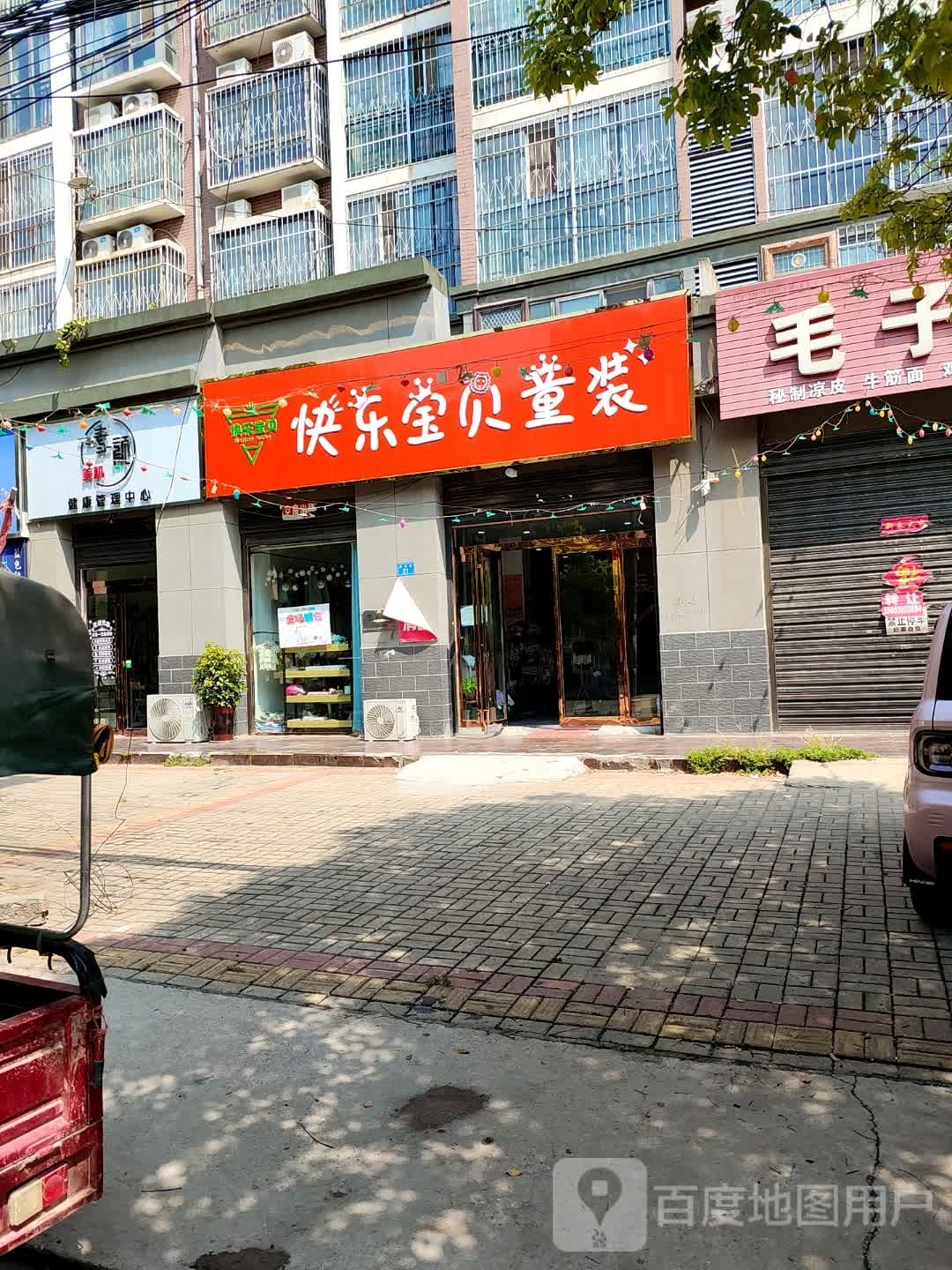 上蔡县快乐宝贝童装(鼎盛路店)