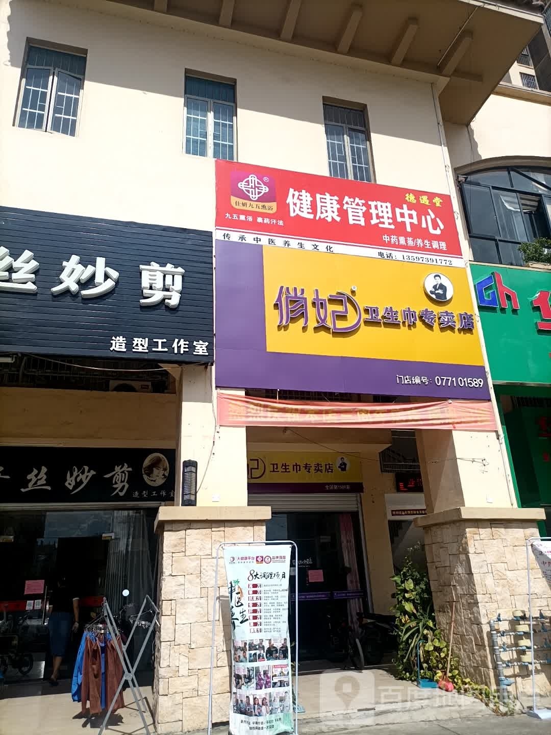 德遇堂健康管理中心