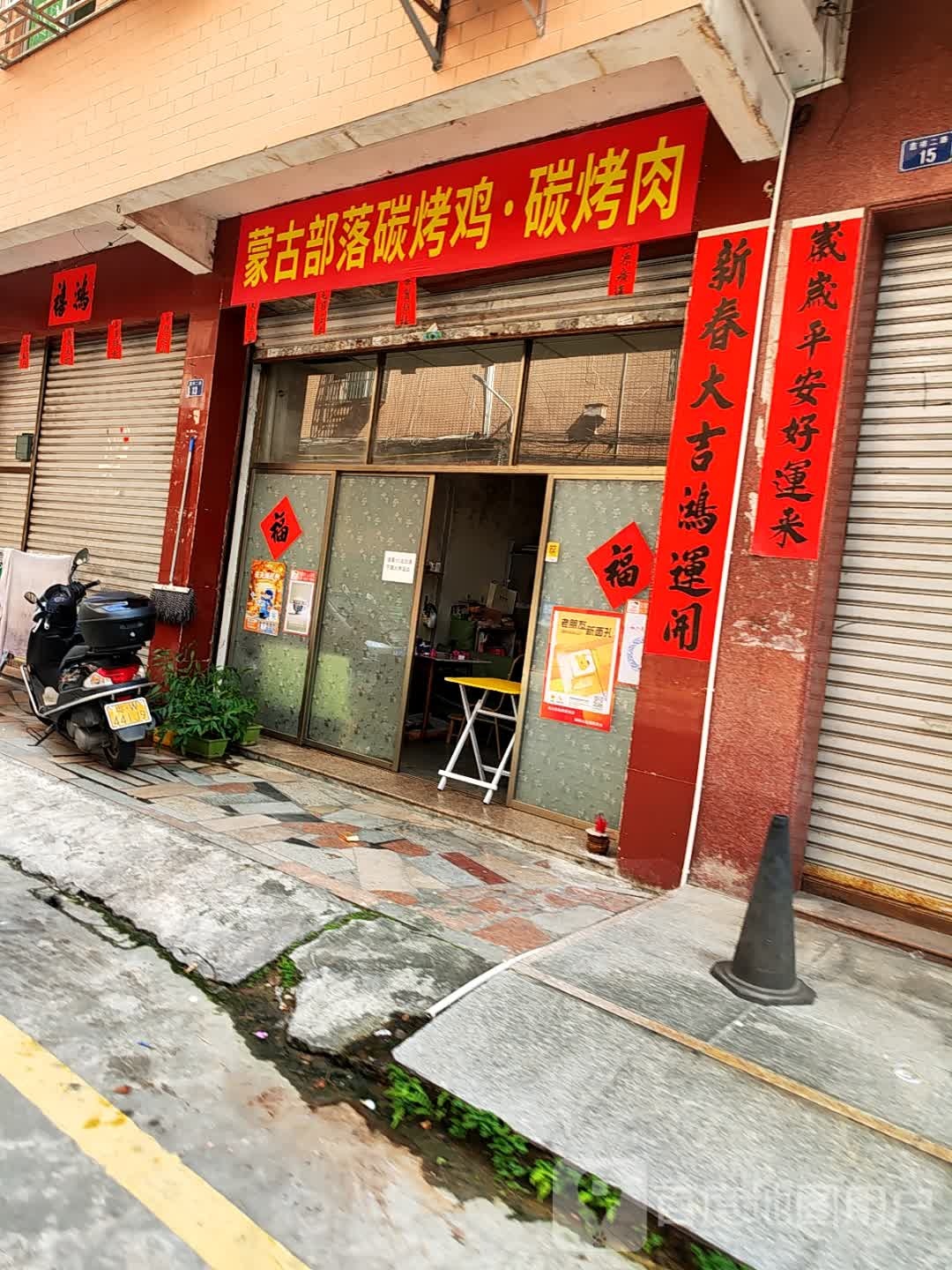 蒙古部落碳烤鸡碳烤肉