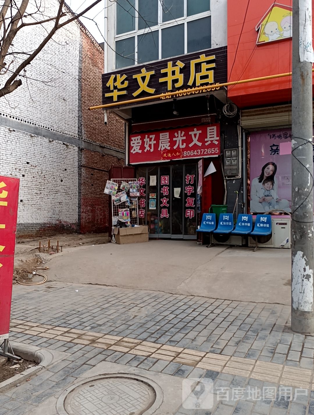 华文书店