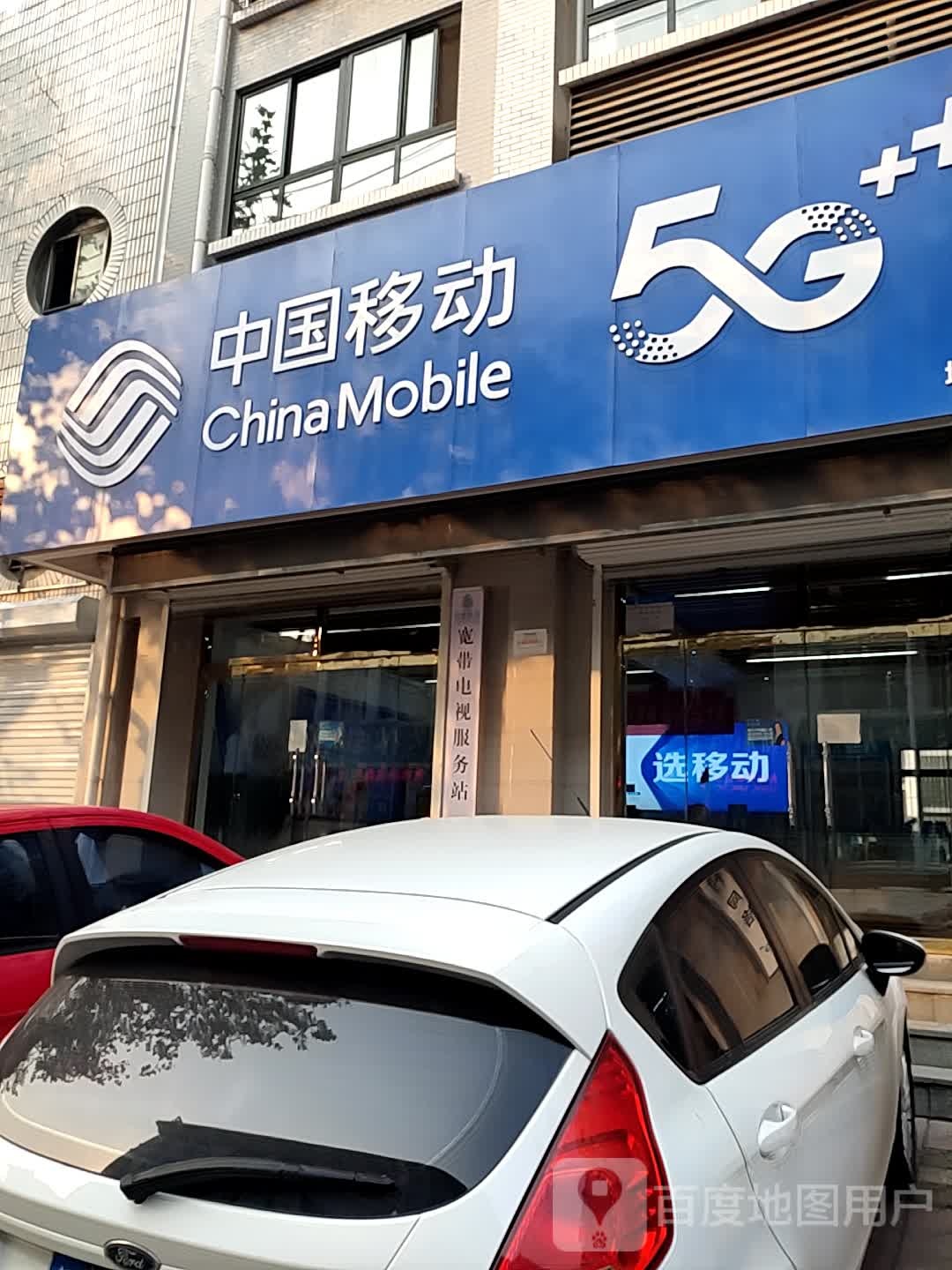 中国&移动(诚信店)