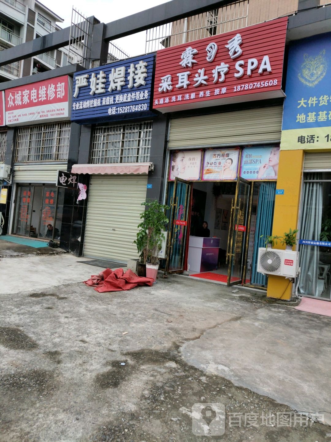 霖秀采耳头聊SPA