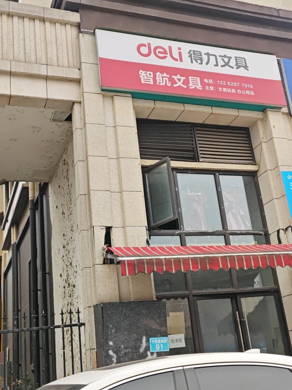 智航文具(观湖国际店)