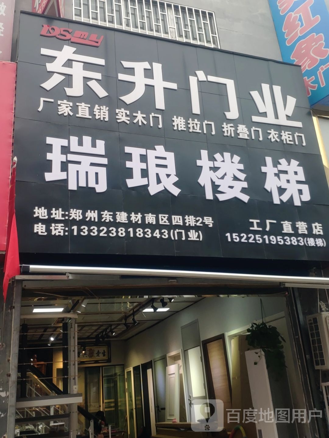 东升装饰(郑汴路店)