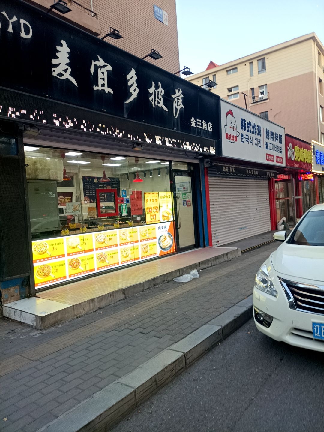 麦宜多披萨(金三角店)