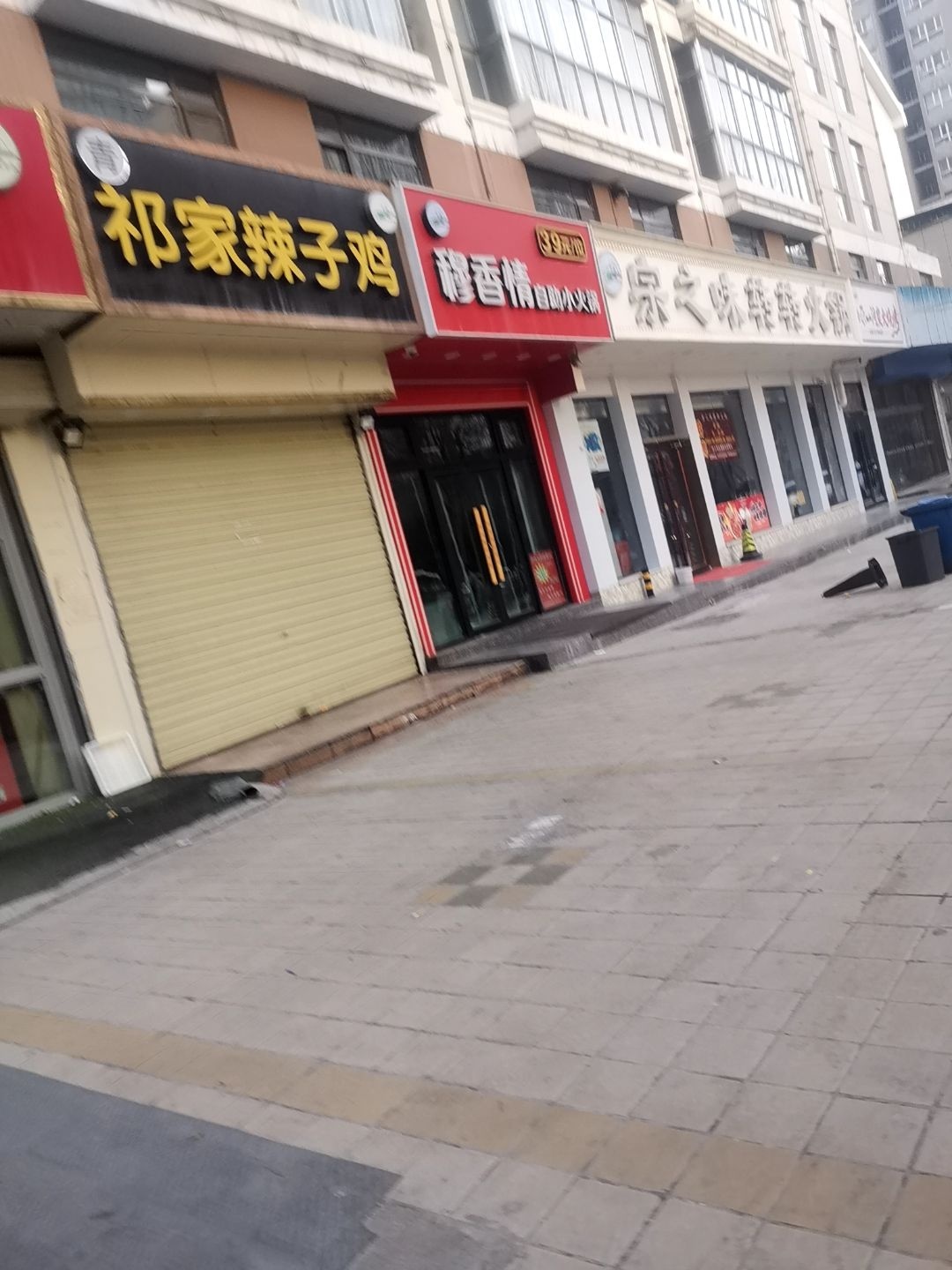 祁家辣子鸡