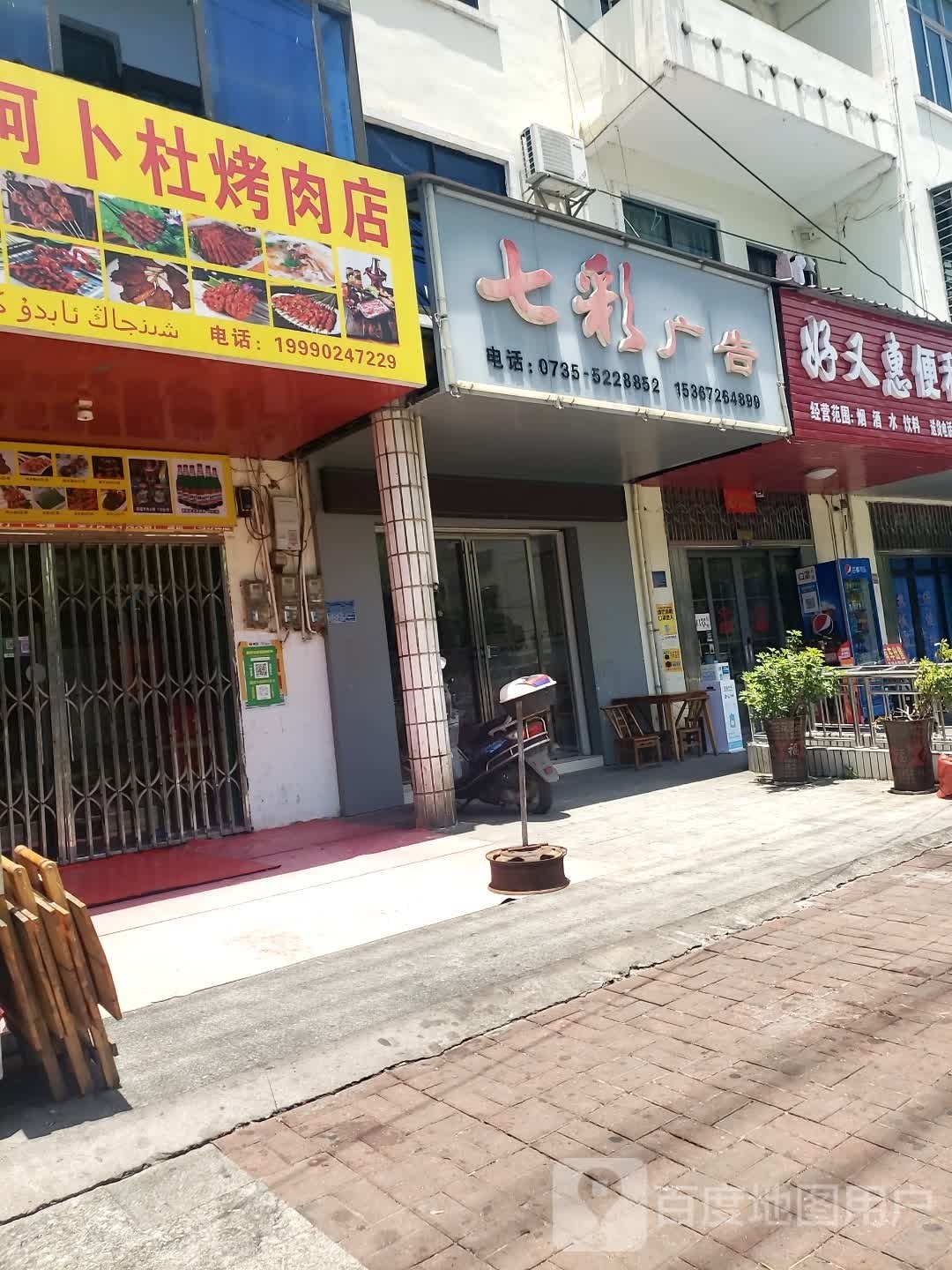 新疆啊卜杜烧烤店