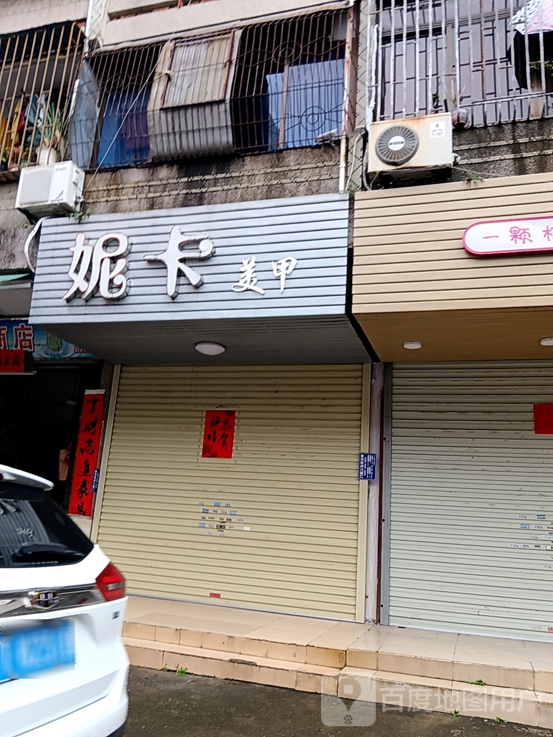 妮卡美甲(岁宝百货海丰店)