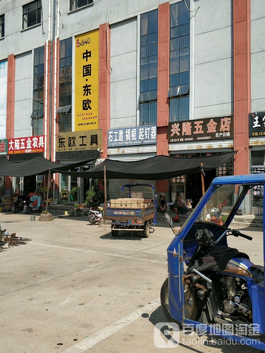 兴隆五金店(临沂五金市场店)