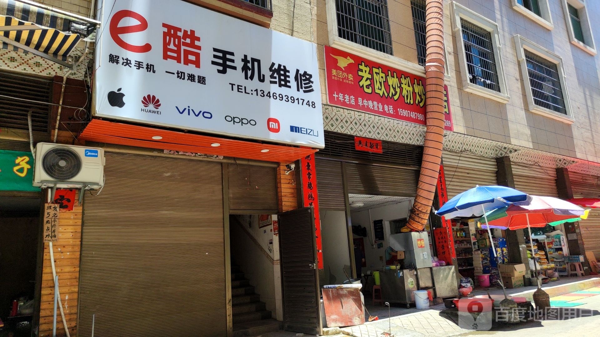 老欧炒粉炒饭店