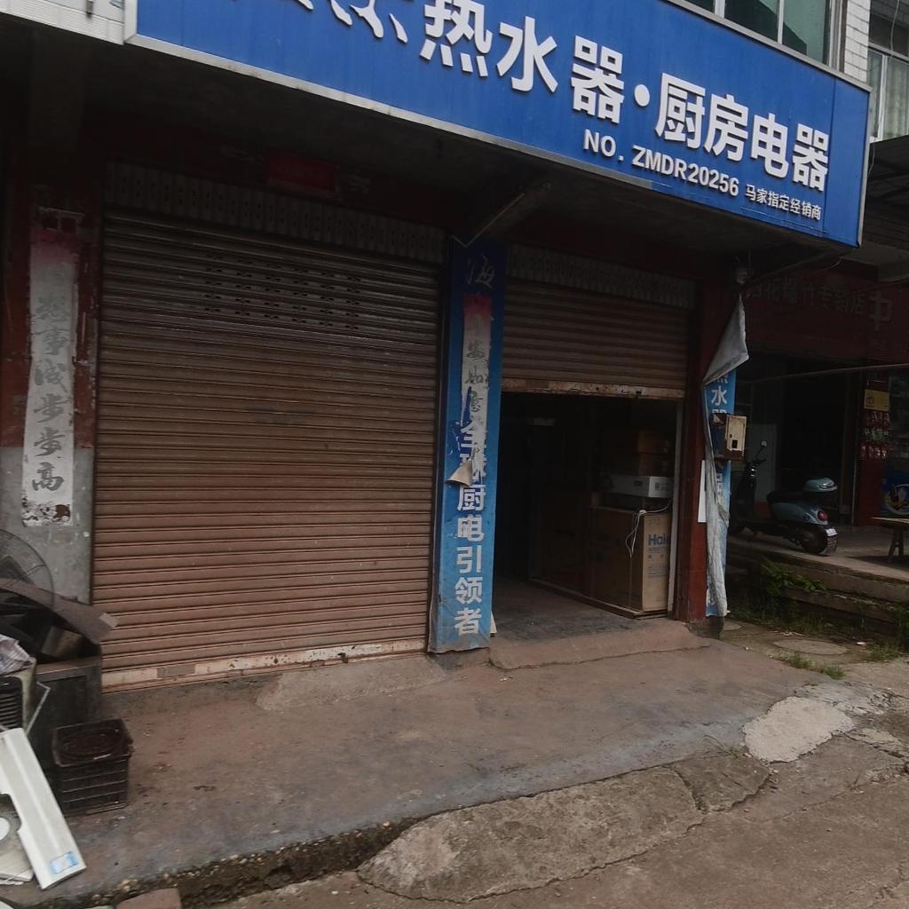 海尔热水器厨房电器(朝阳街店)