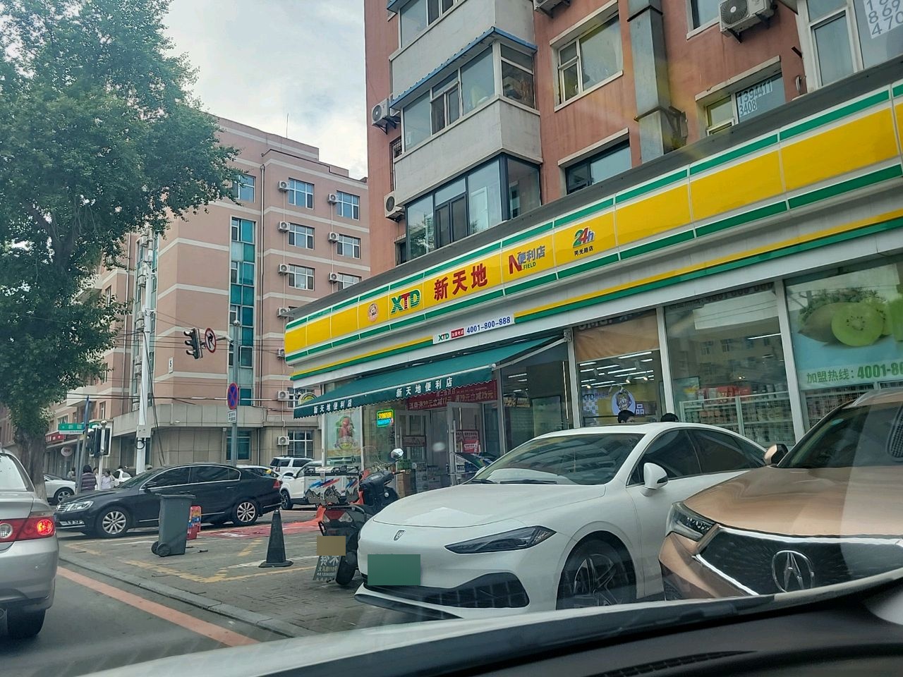 新天地便利店(同光路店)