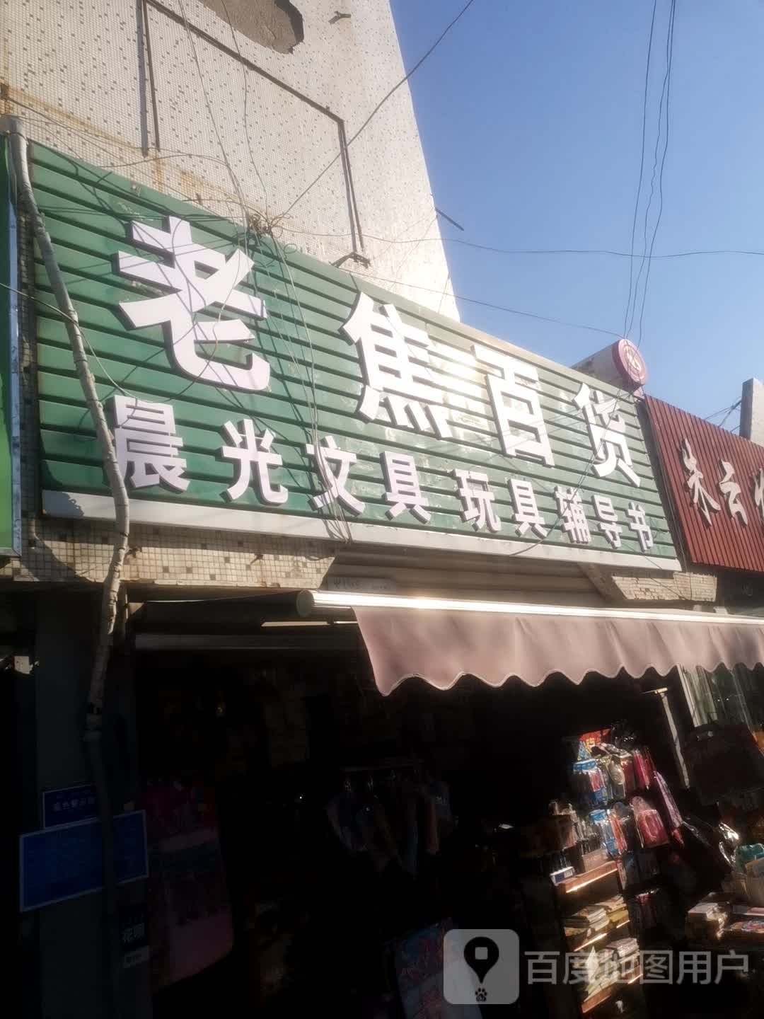 晨光文具玩具