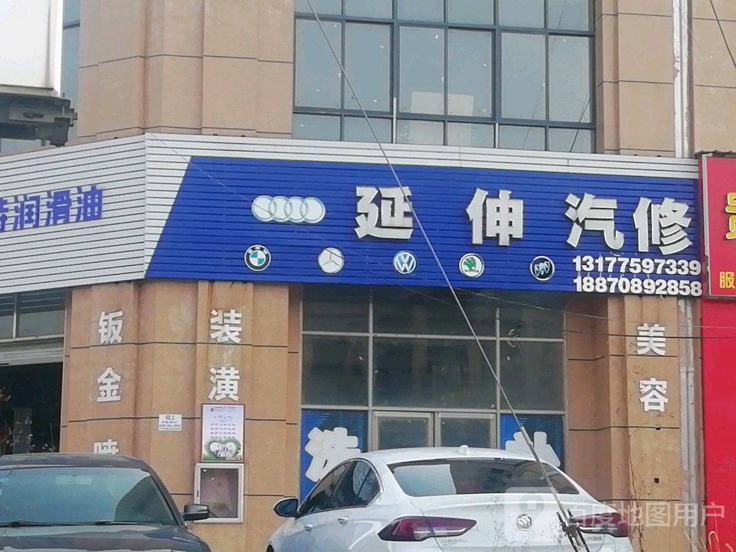 延伸汽修