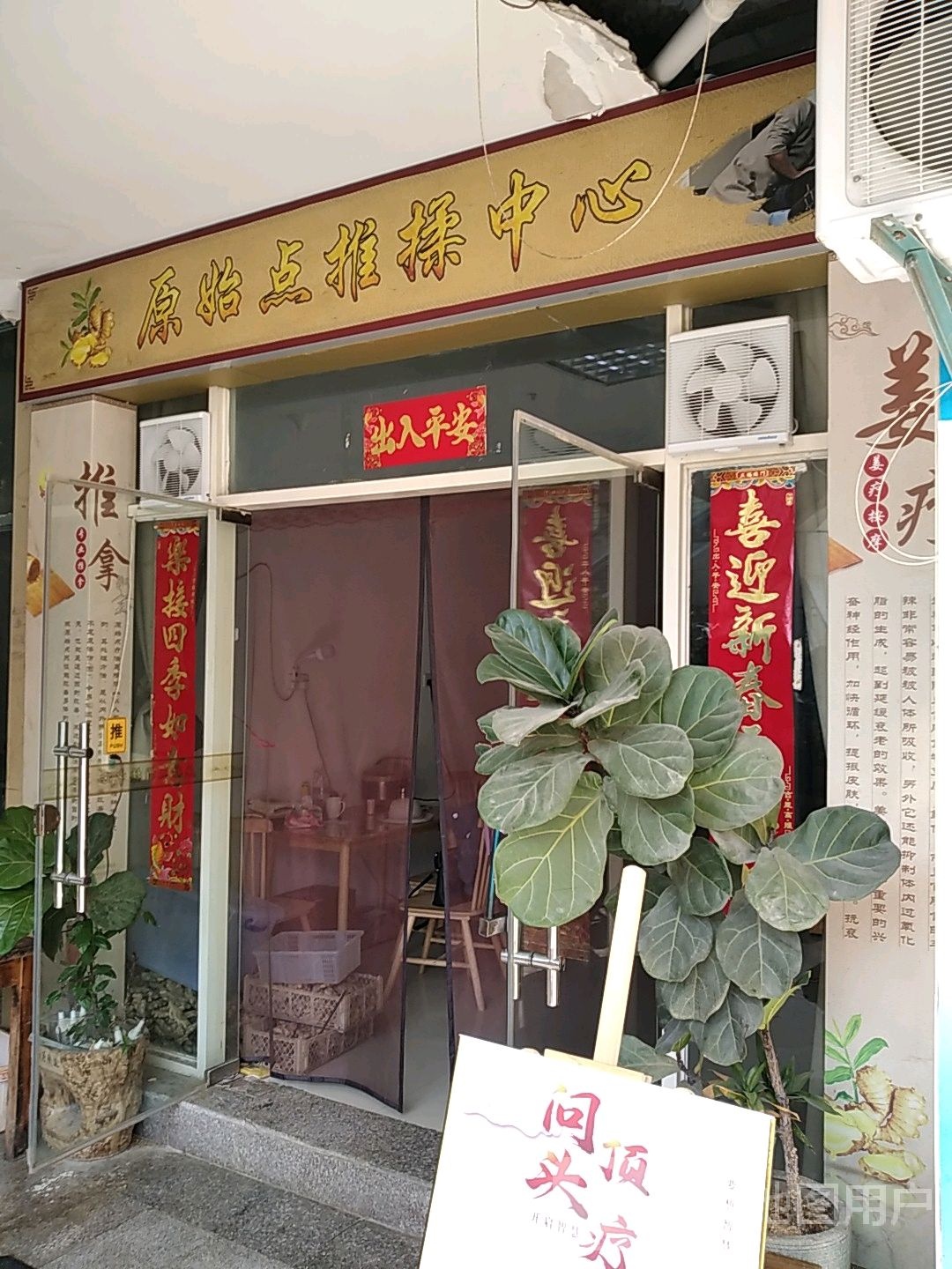 原始点推揉中心(明发商业广场店)
