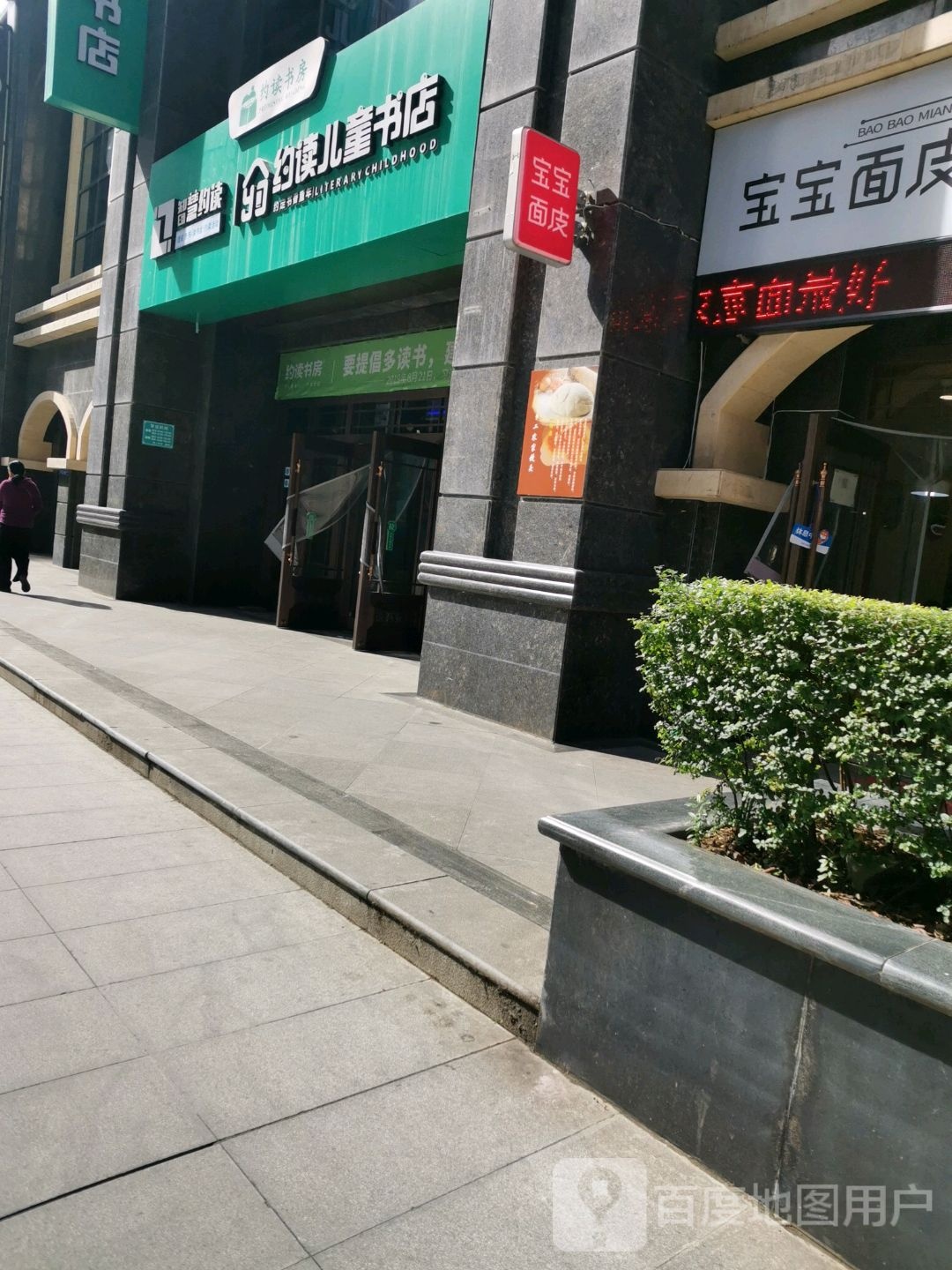 约读书坊(黄家村路店)