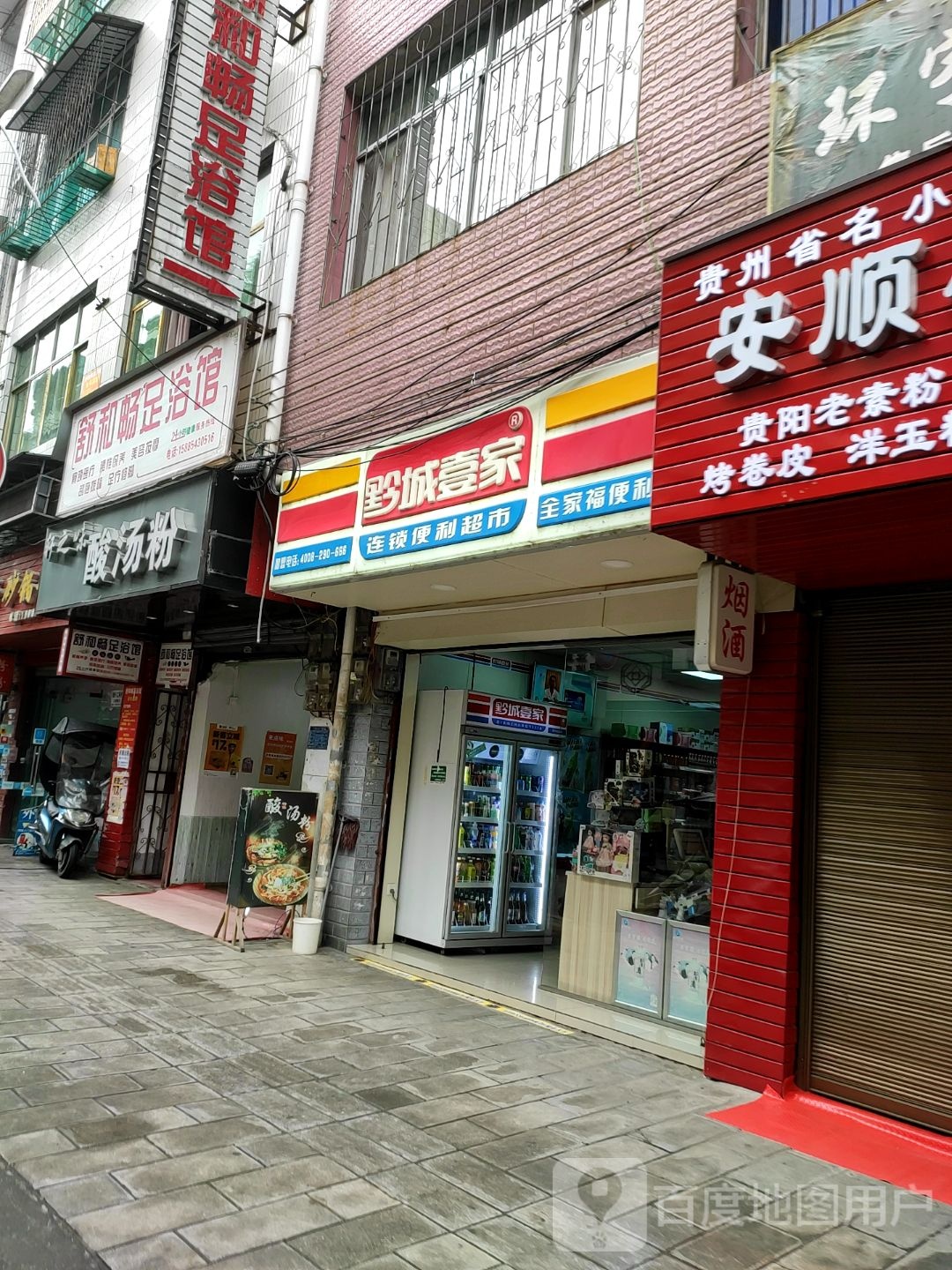 舒和畅足浴馆