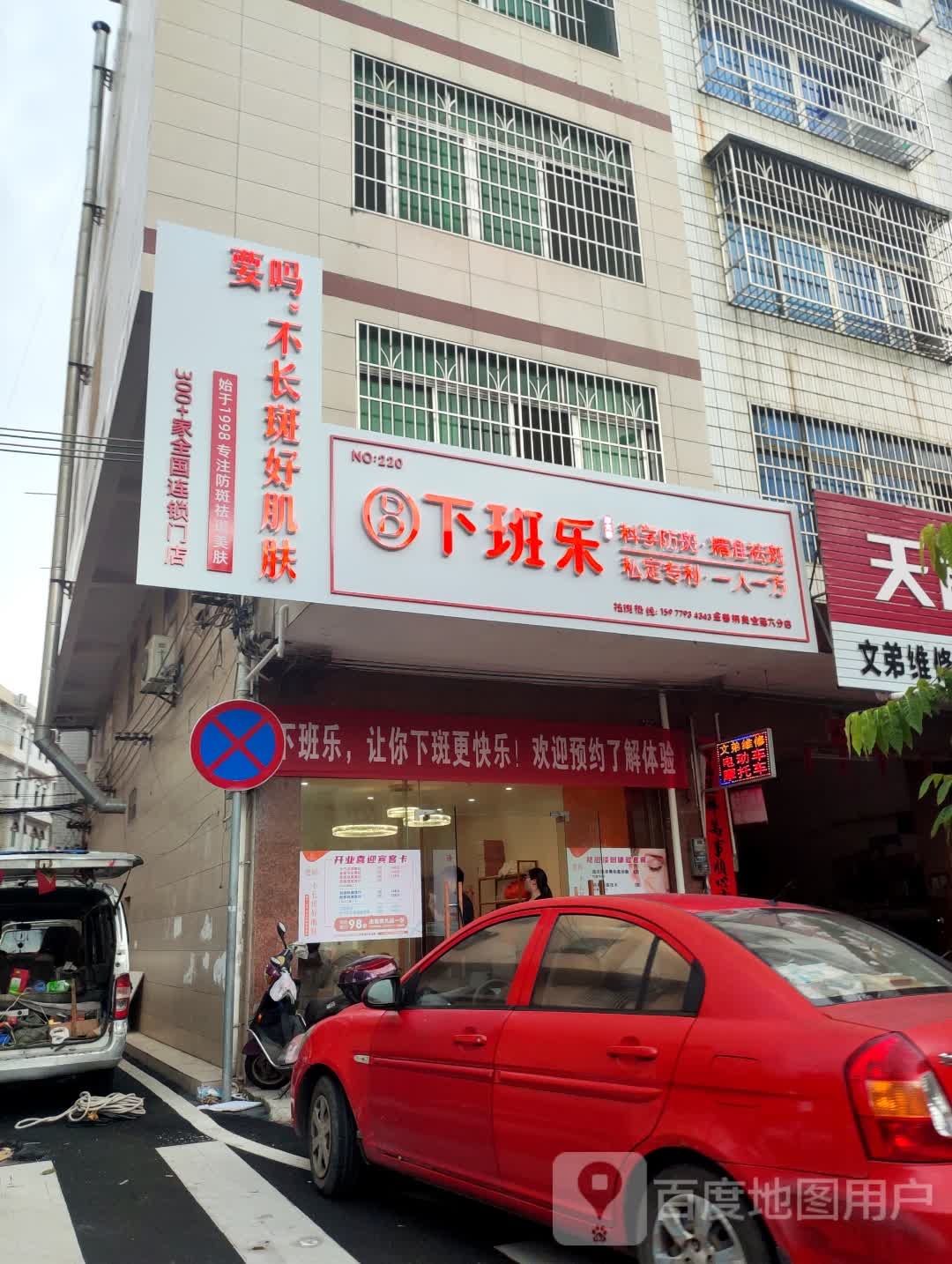 下班乐(金科里店)