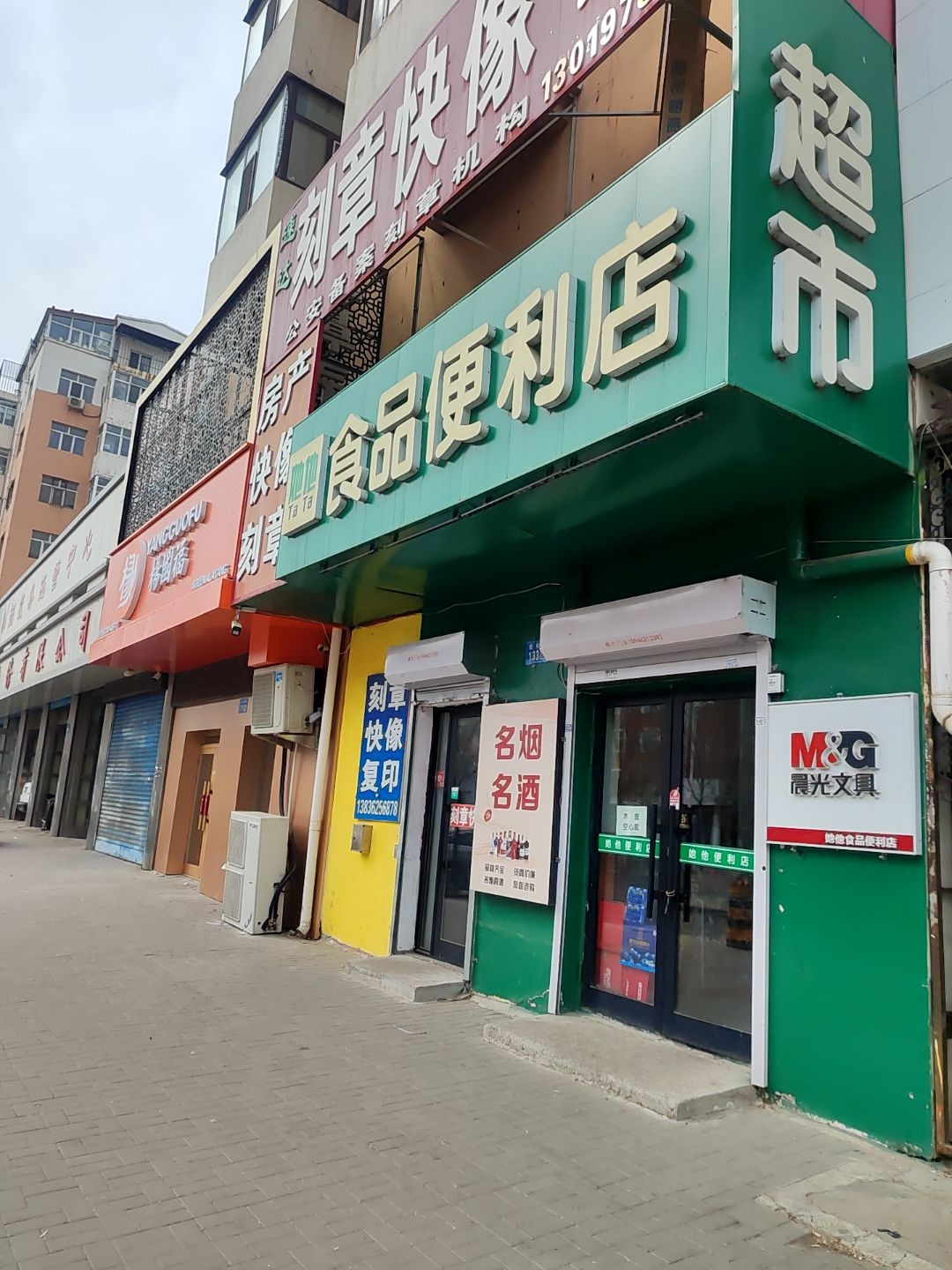 食品便利店