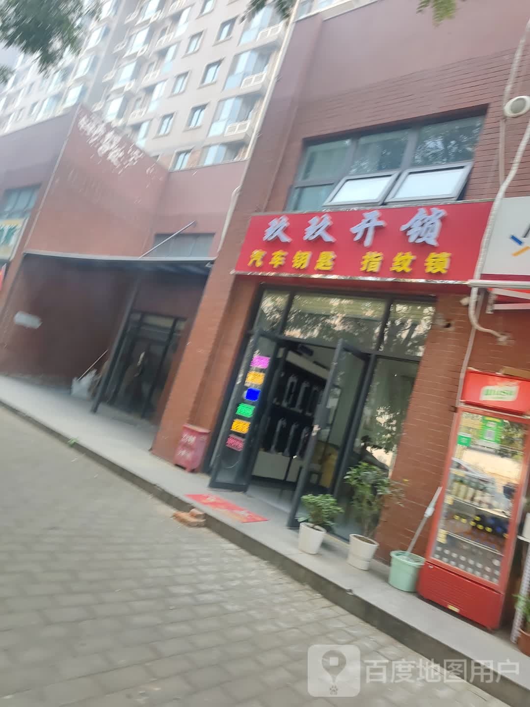 玖玖开锁(西钞沁园店)