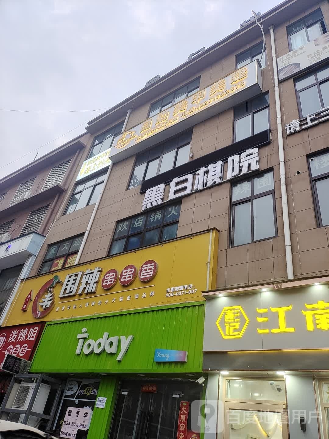 Today便利店(李斯步行街店)