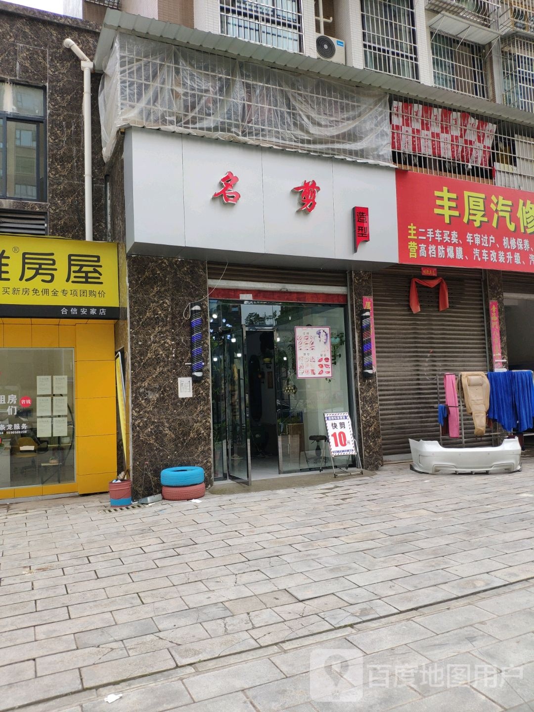 名剪造型