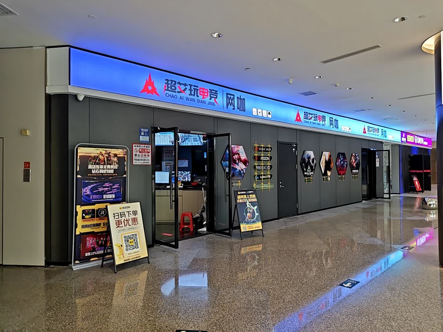 超艾玩电竞(五缘湾悦都汇店)