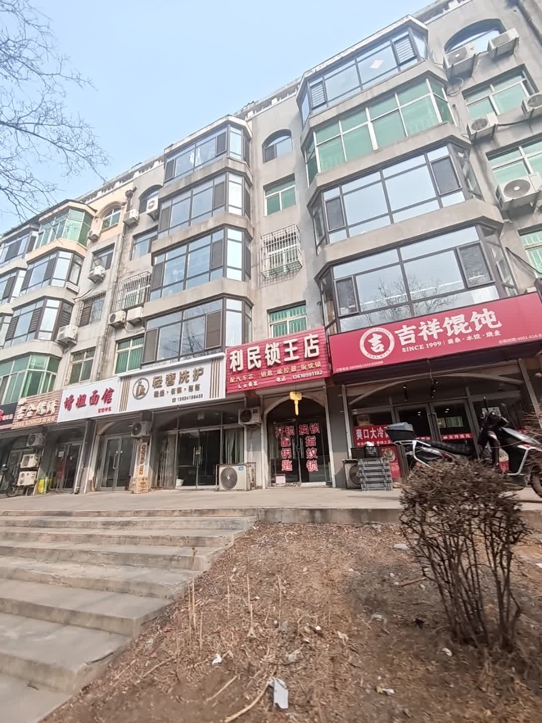 利民锁王店